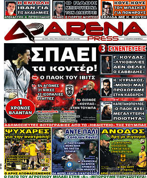 Πρωτοσέλιδο εφημερίδας Fair Play - protoselida
