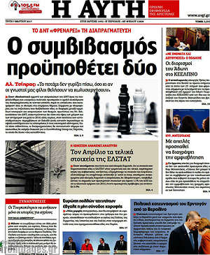 Αυγή: Ο συμβιβασμός προϋποθέτει δύο