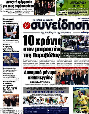 Πρωτοσέλιδο Συνείδηση