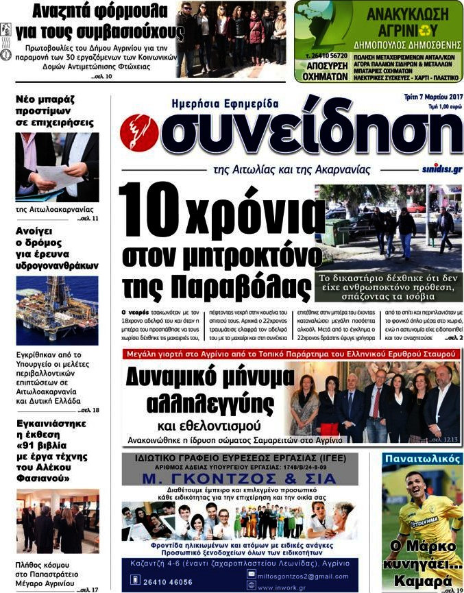 Συνείδηση