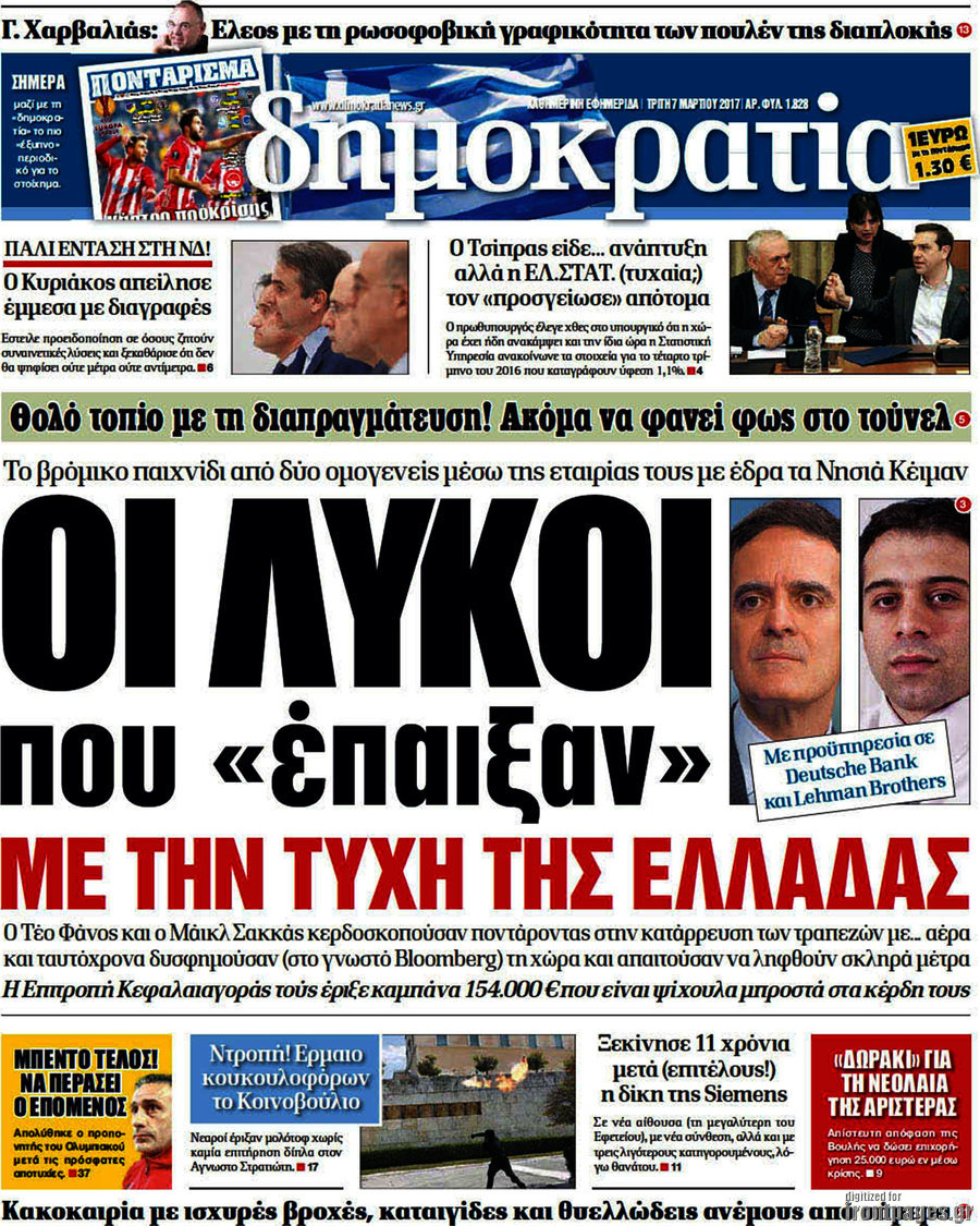 Δημοκρατία