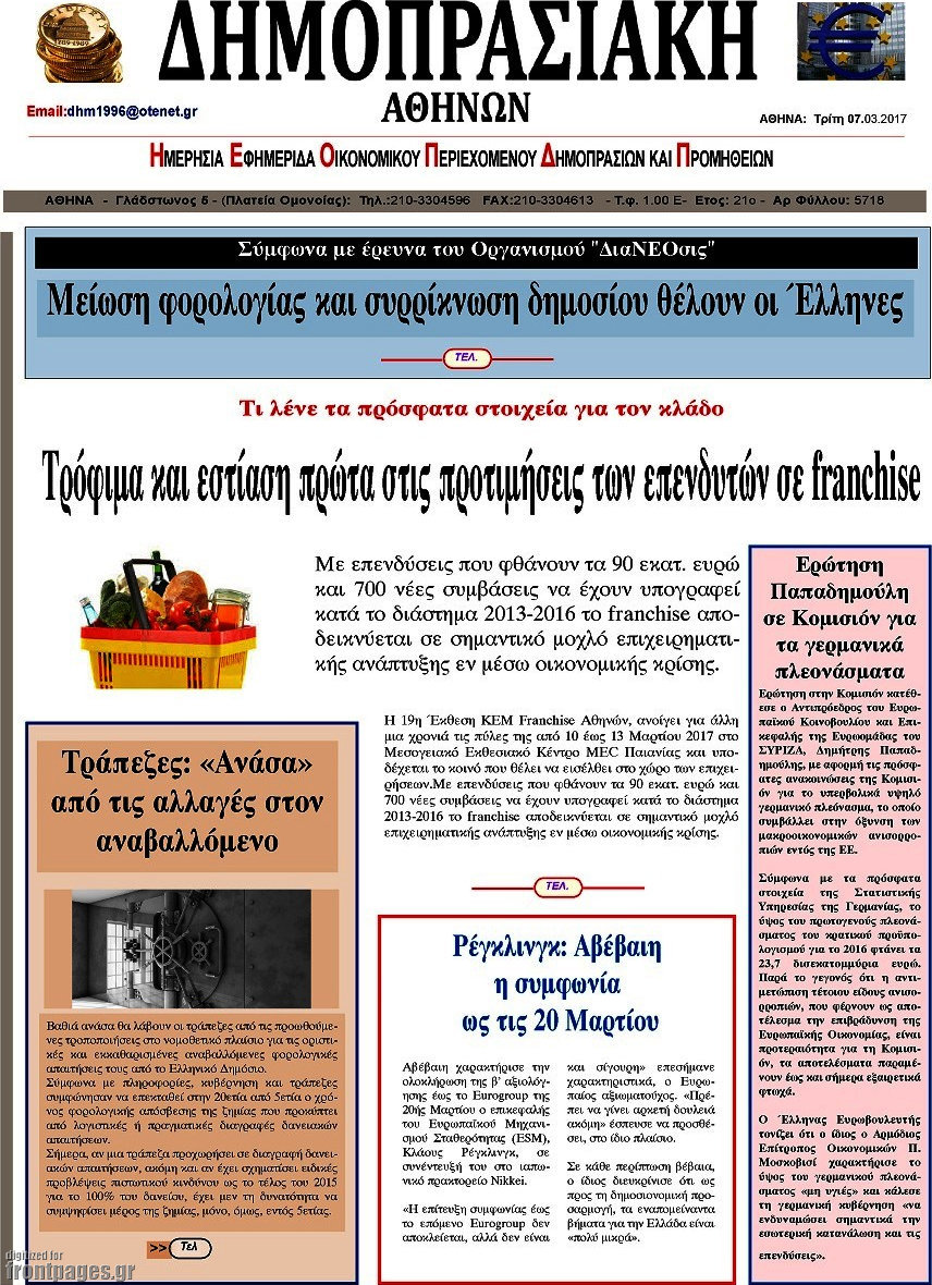 Δημοπρασιακή Αθηνών