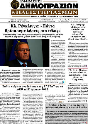 Πρωτοσέλιδο Εφημερίς Δημοπρασιών