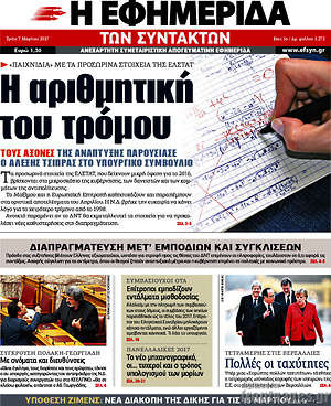 Η εφημερίδα των συντακτών: Η αριθμητική του τρόμου