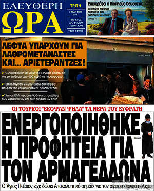 Πρωτοσέλιδο εφημερίδας Ελεύθερη ώρα - protoselida