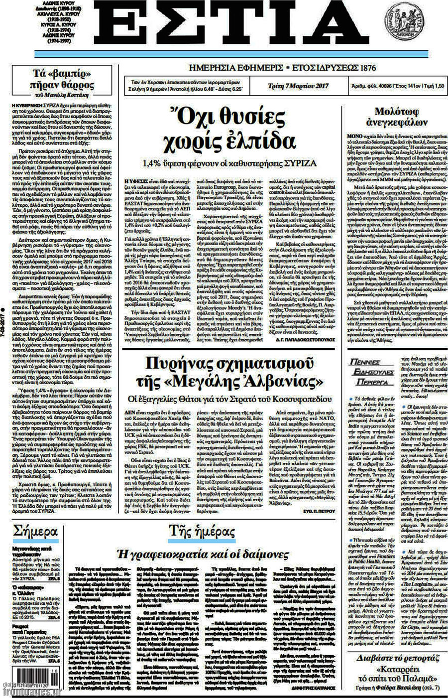 Εστία