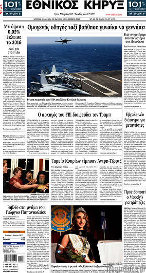 Πρωτοσέλιδο Εθνικός Κήρυξ