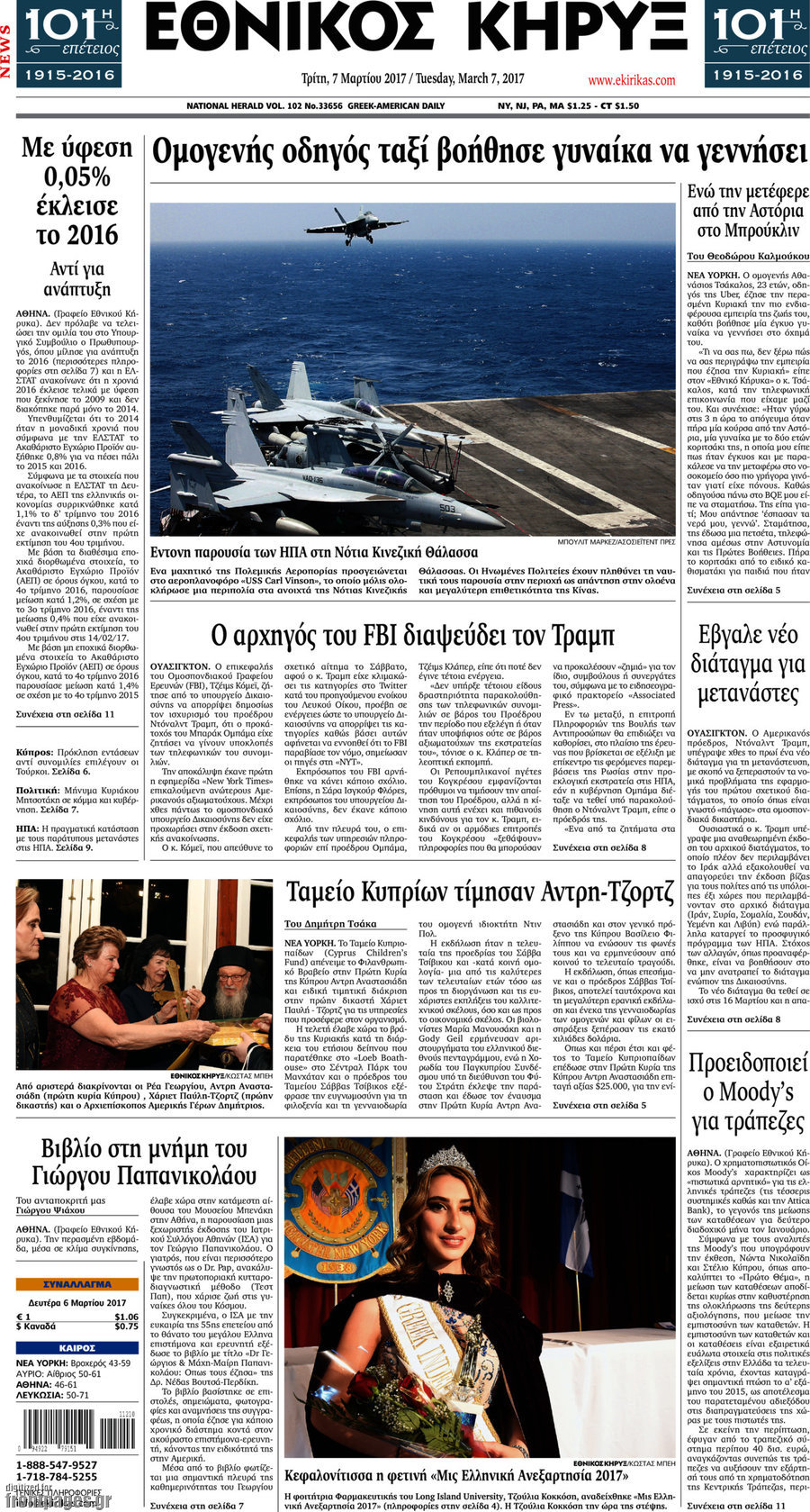 Εθνικός Κήρυξ