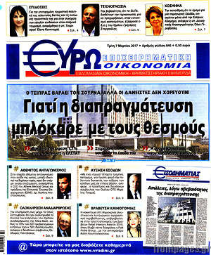 Πρωτοσέλιδο Ευρωοικονομία