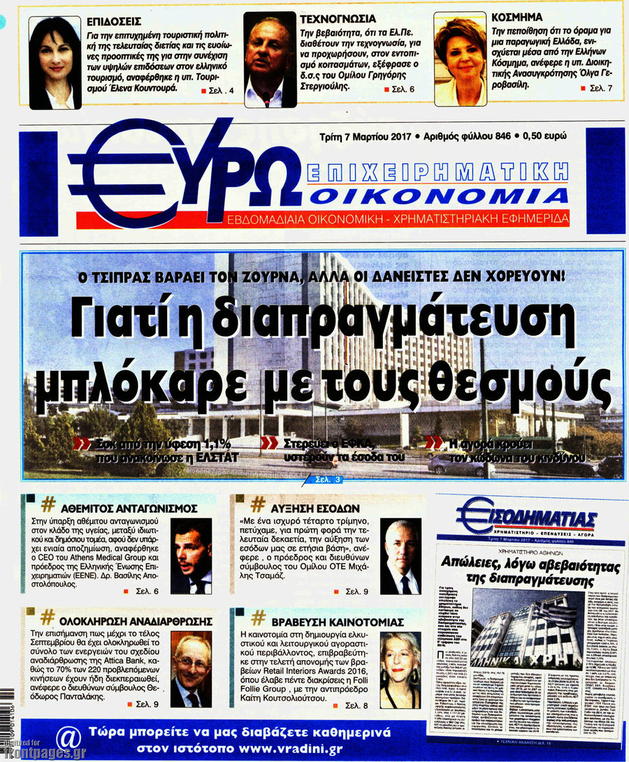 Ευρωοικονομία