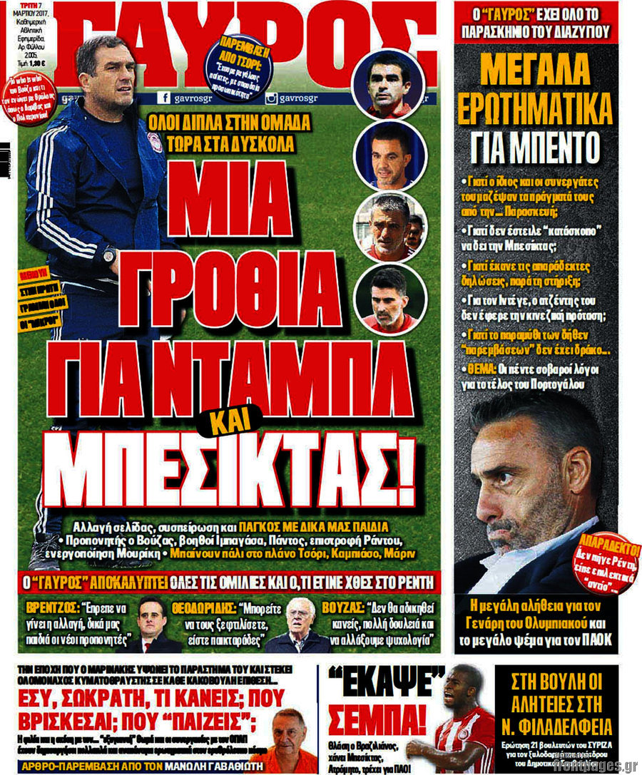 Γαύρος