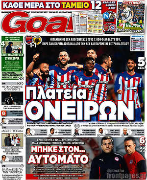 Πρωτοσέλιδο εφημερίδας Goal News - protoselida