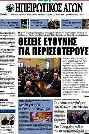 Πρωτοσέλιδο Ηπειρωτικός Αγών