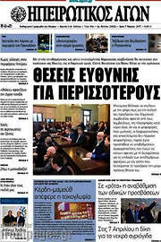 /Ηπειρωτικός Αγών