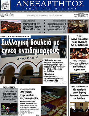 Πρωτοσέλιδο Ανεξάρτητος
