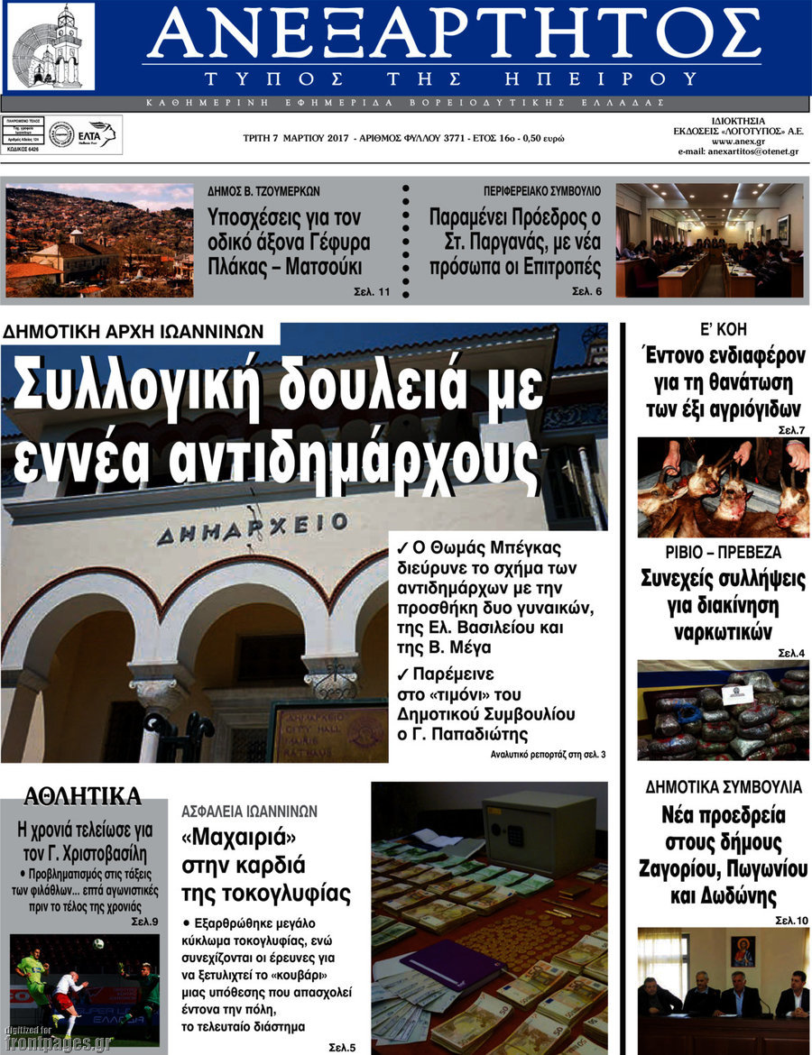 Ανεξάρτητος
