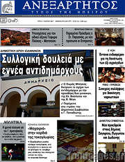 /Ανεξάρτητος