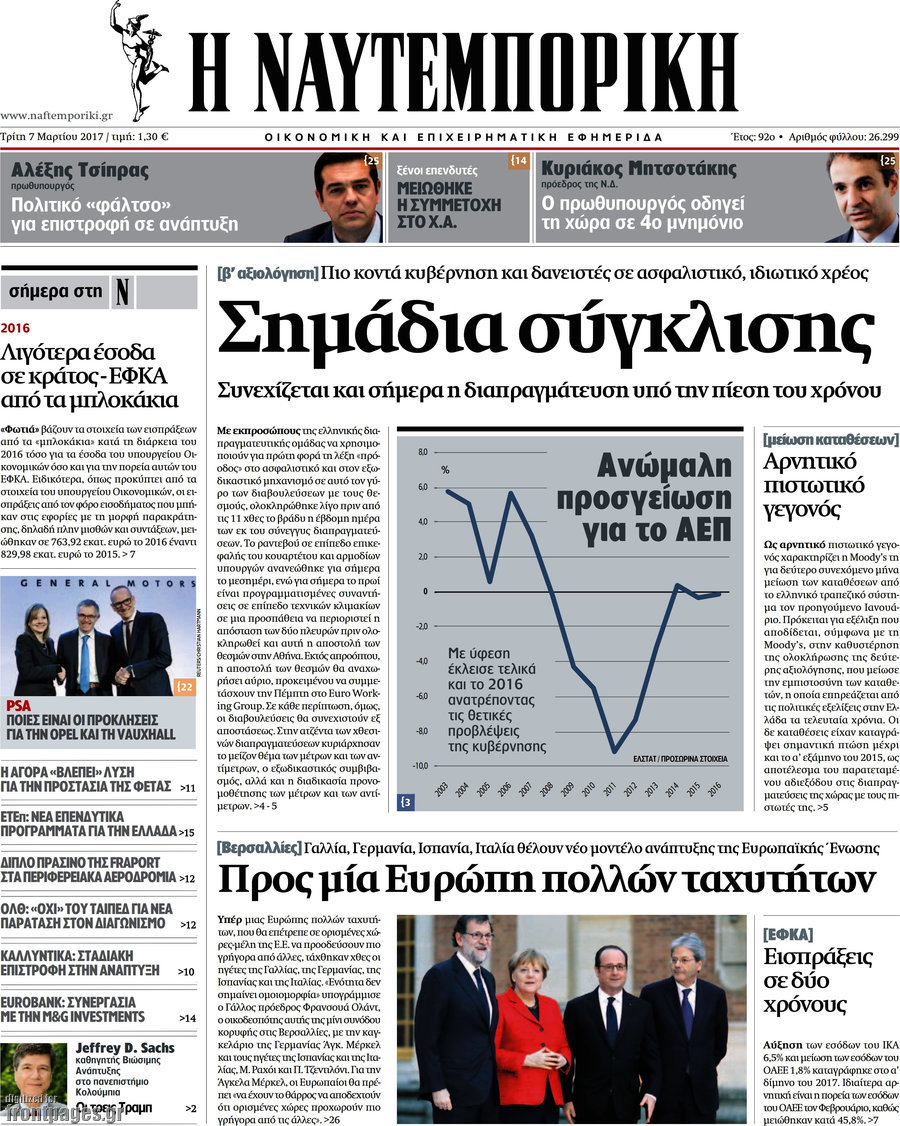 Η Ναυτεμπορική