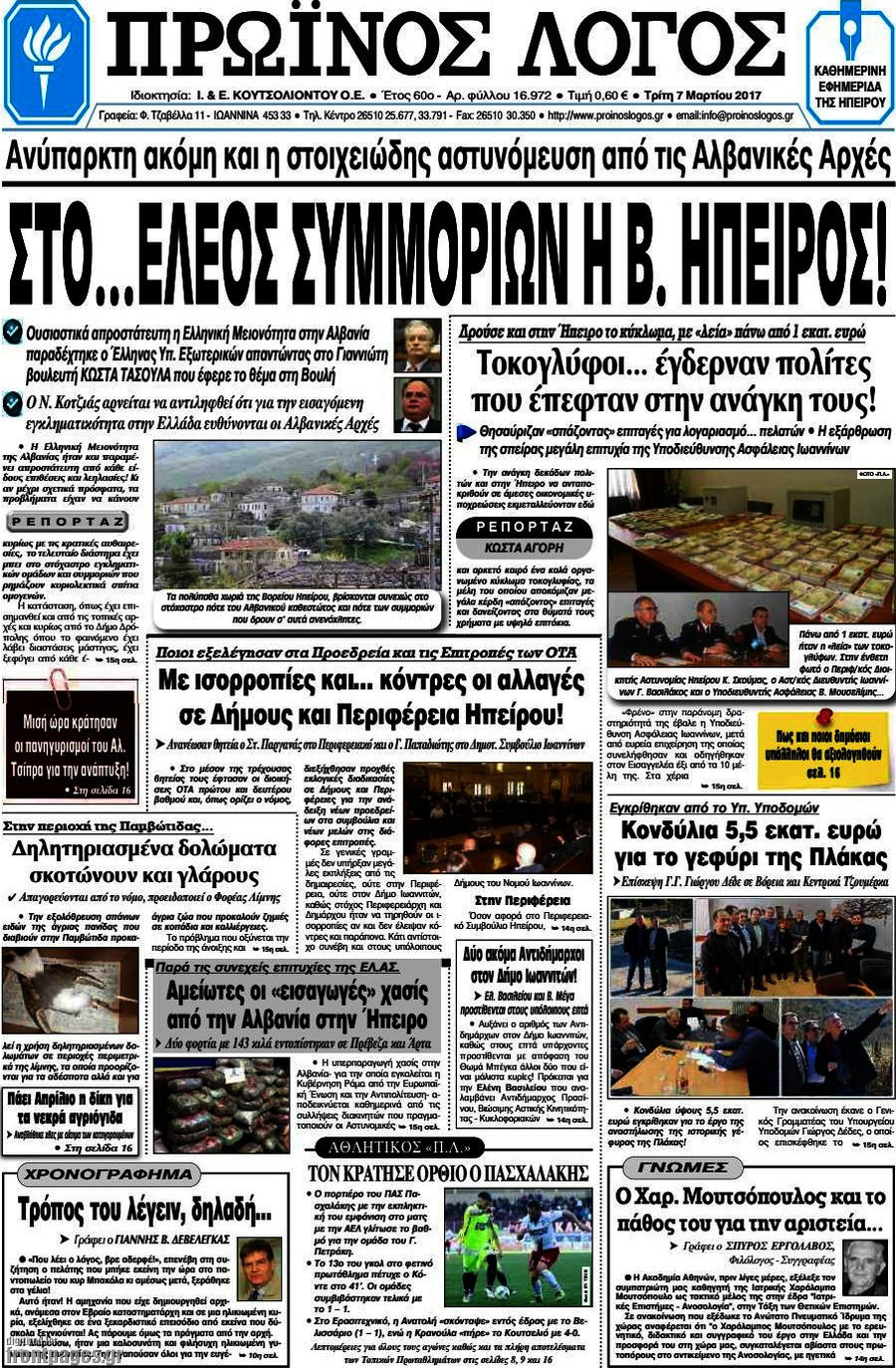 Πρωινός Λόγος