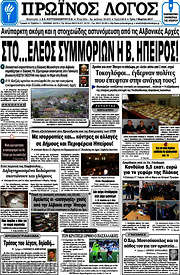 /Πρωινός Λόγος
