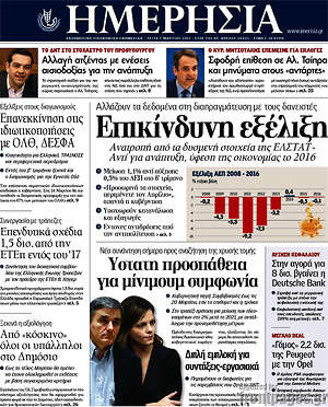 Ημερησία: Επικίνδυνη  εξέλιξη