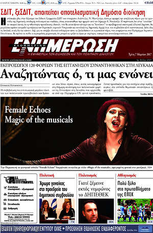 Πρωτοσέλιδο Ενημέρωση