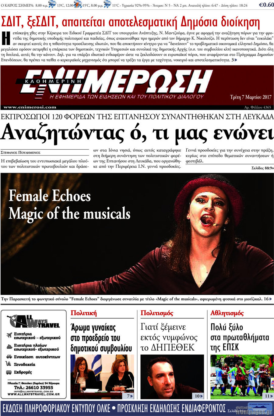 Ενημέρωση