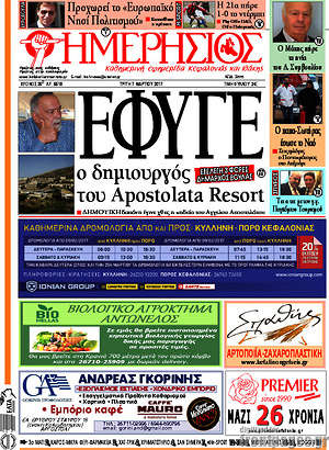 Πρωτοσέλιδο Ημερήσιος