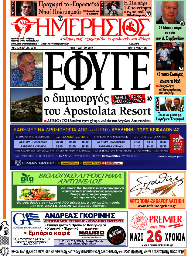 Ημερήσιος