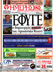 /Ημερήσιος