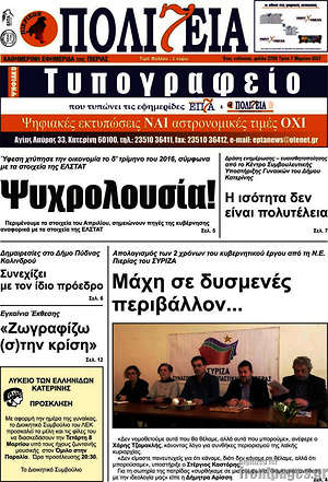 Πρωτοσέλιδο Πολιτεία