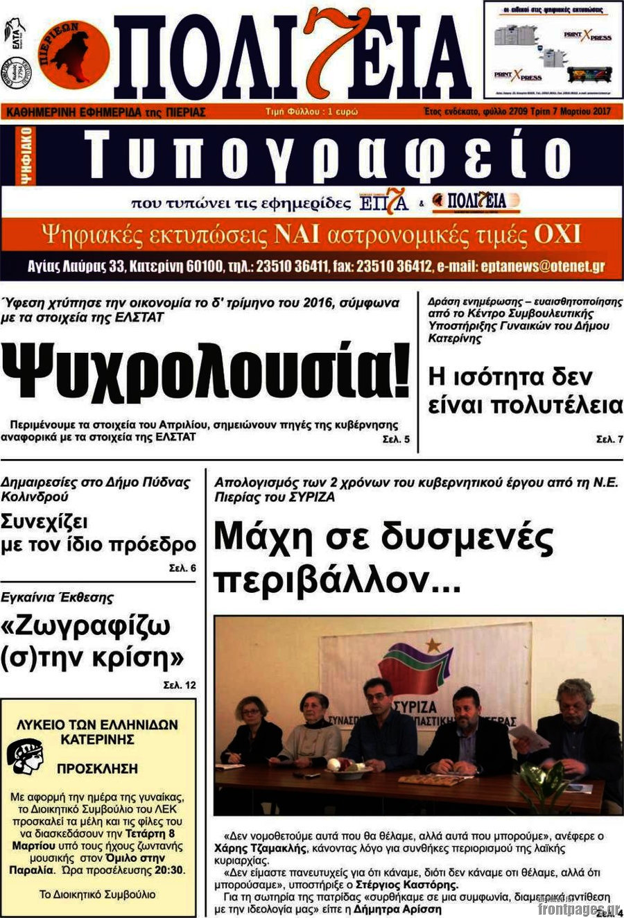 Πολιτεία