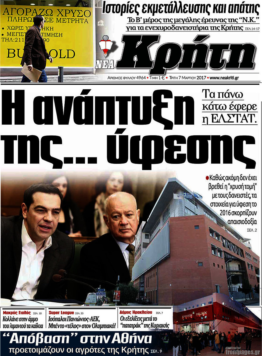 Νέα Κρήτη
