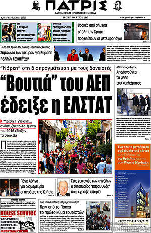 Πρωτοσέλιδο Πατρίς