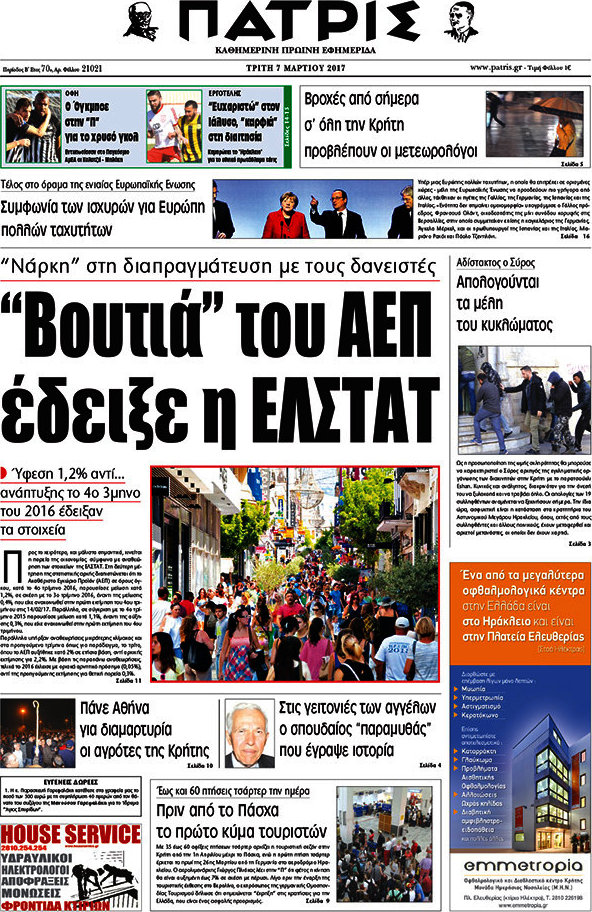 Πατρίς