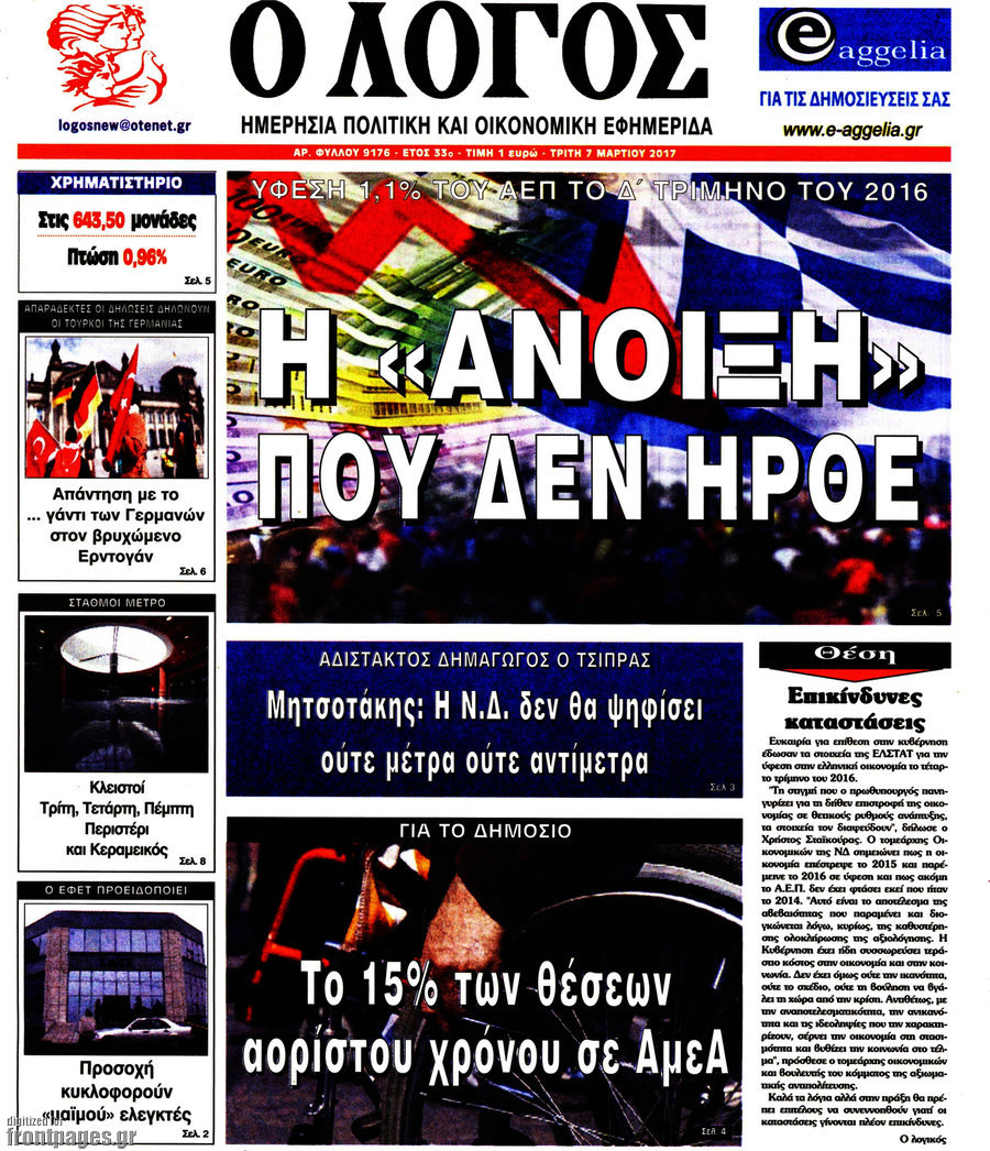 Ο Λόγος