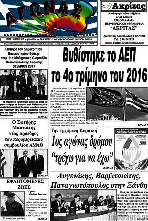 Πρωτοσέλιδο Αγώνας