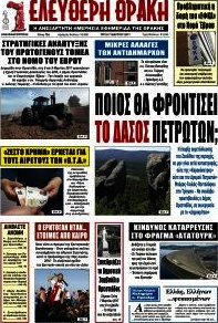 Ελεύθερη Θράκη