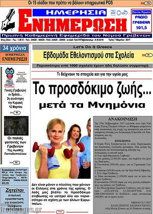 Πρωτοσέλιδο Ενημέρωση