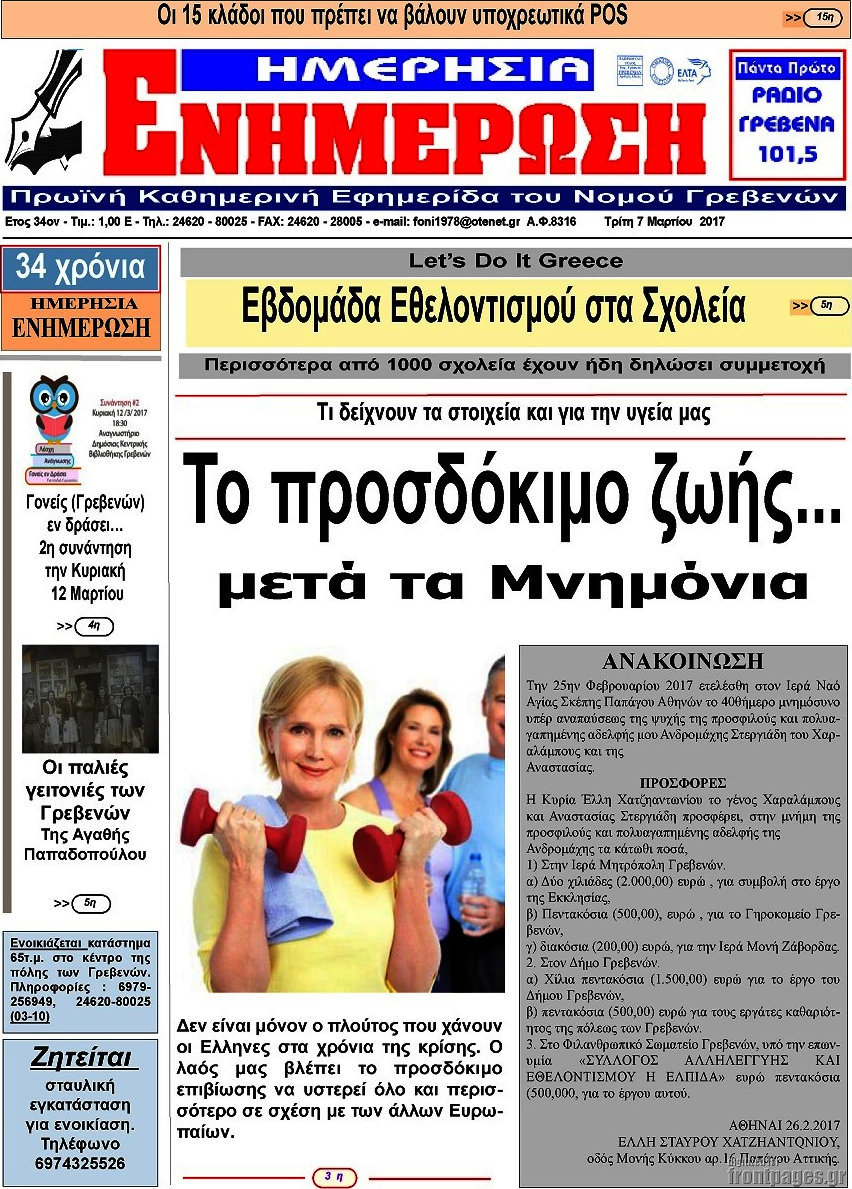 Ενημέρωση