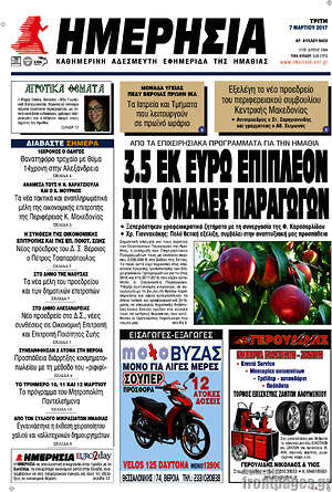 Πρωτοσέλιδο Ημερησία