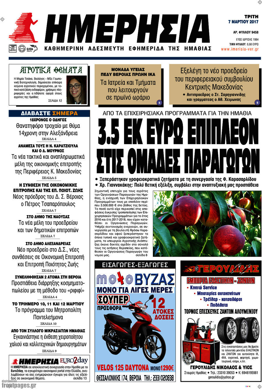 Ημερησία