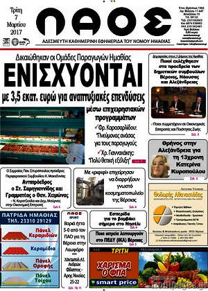 Πρωτοσέλιδο Λαός
