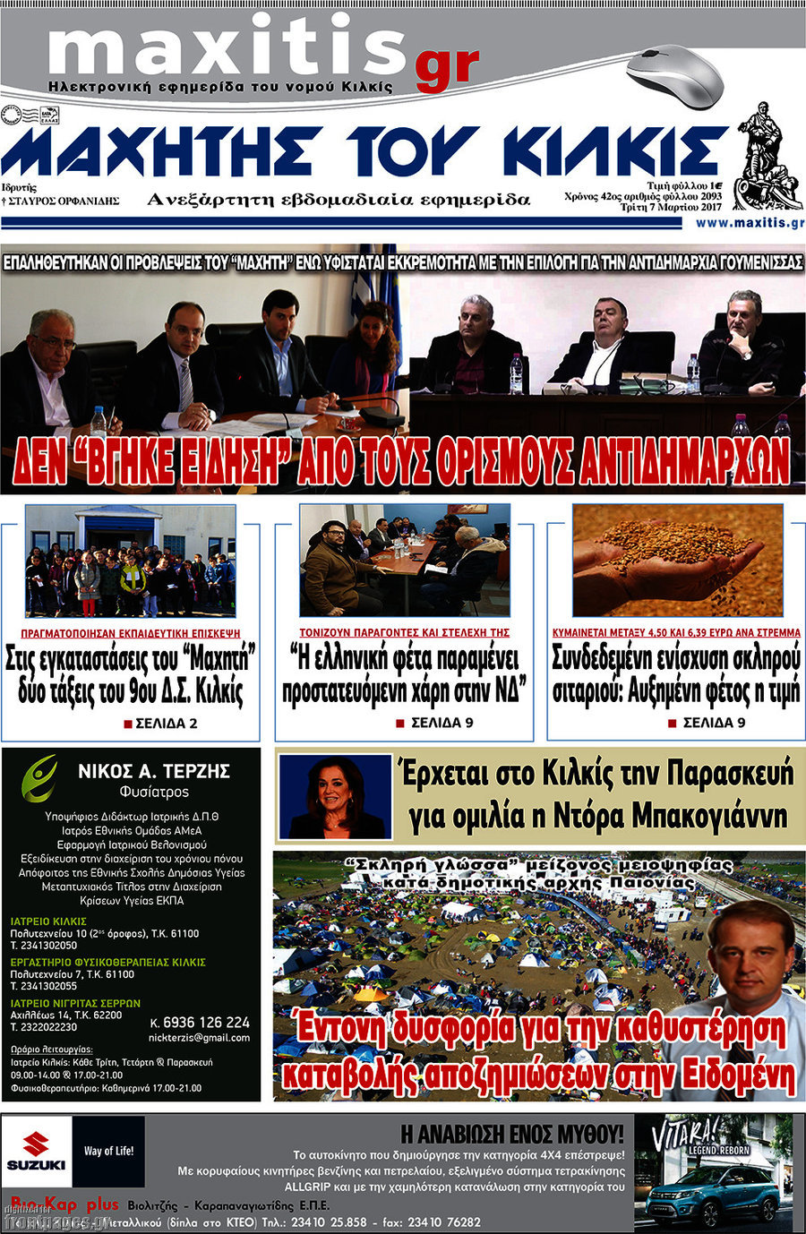 Μαχητής του Κιλκίς