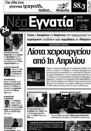 Πρωτοσέλιδο Νέα Εγνατία