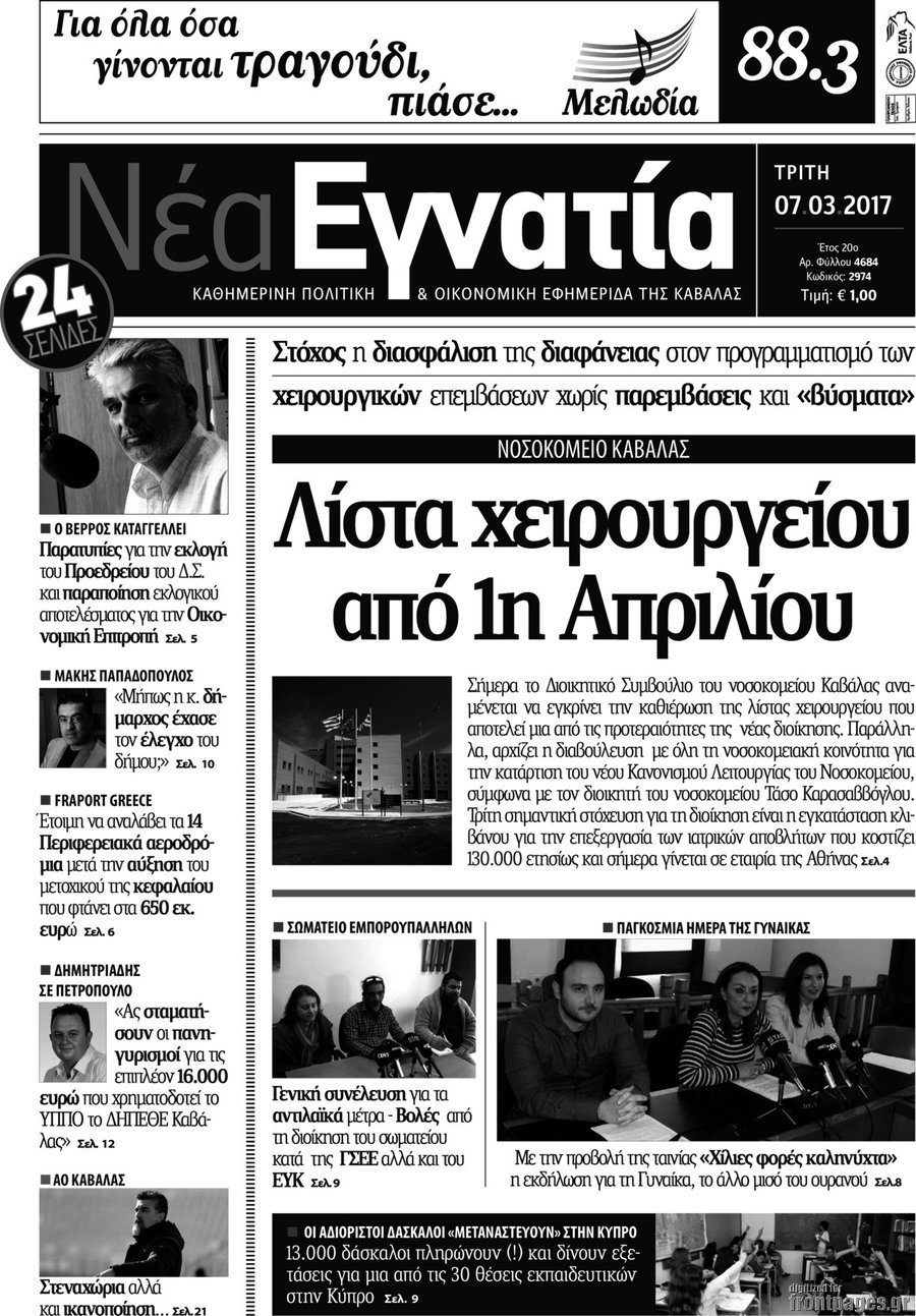 Νέα Εγνατία