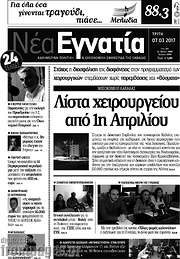 /Νέα Εγνατία