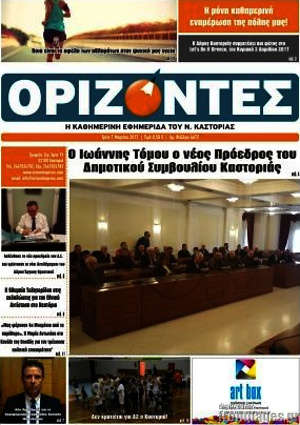 Πρωτοσέλιδο Ορίζοντες
