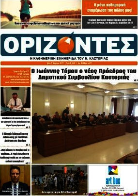 Ορίζοντες
