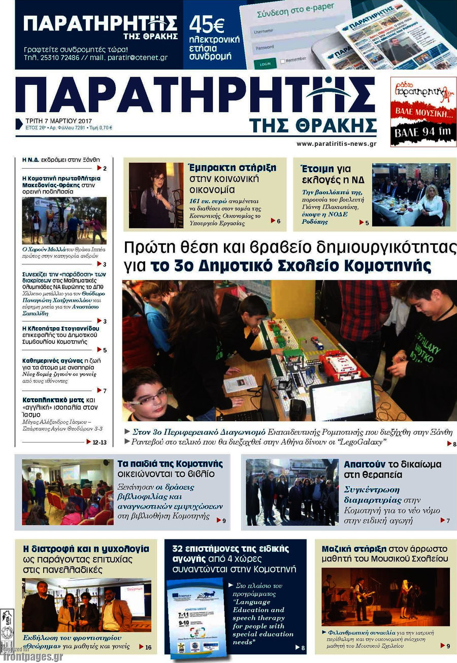 Παρατηρητής